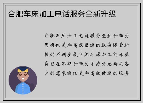 合肥车床加工电话服务全新升级