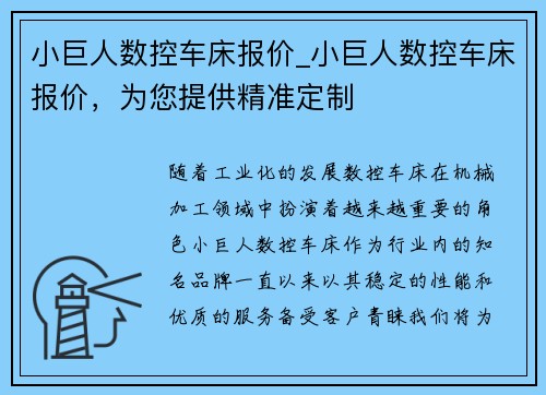 小巨人数控车床报价_小巨人数控车床报价，为您提供精准定制